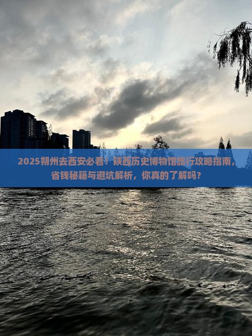 朔州去西安陕西历史博物馆旅行社