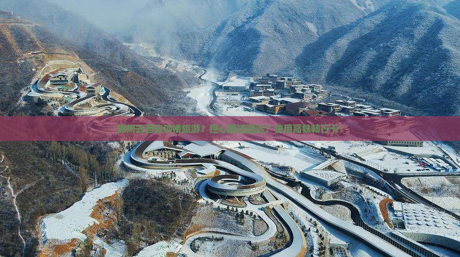 锦州去西安钟楼旅游