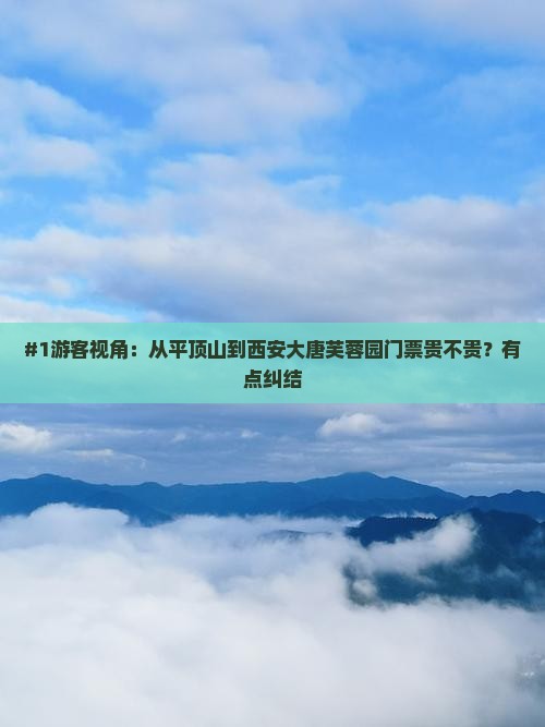 平顶山去西安大唐芙蓉园门票