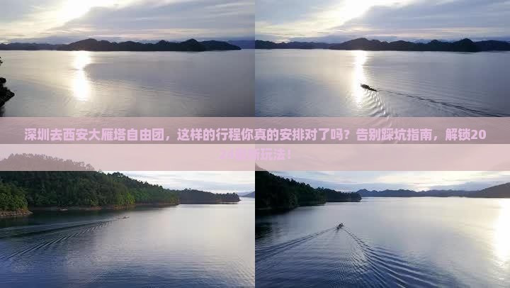 深圳去西安大雁塔自由团
