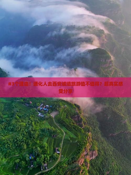 通化去西安城墙旅游