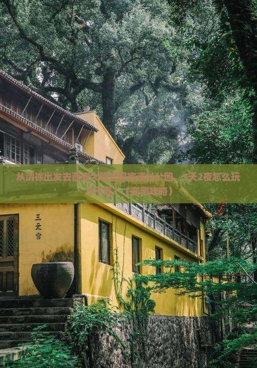 清徐去西安大明宫国家遗址公园自由行
