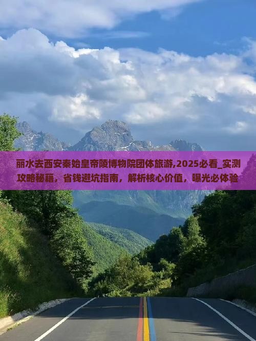 丽水去西安秦始皇帝陵博物院团体旅游