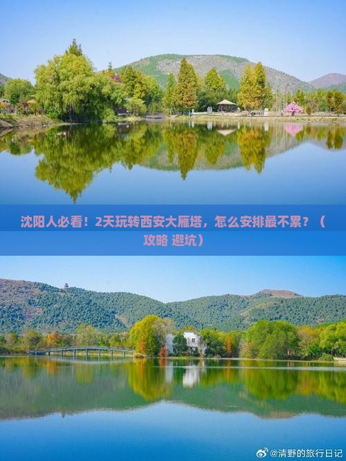 沈阳到西安大雁塔二日游