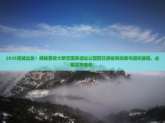 塔城到西安大明宫国家遗址公园四日游