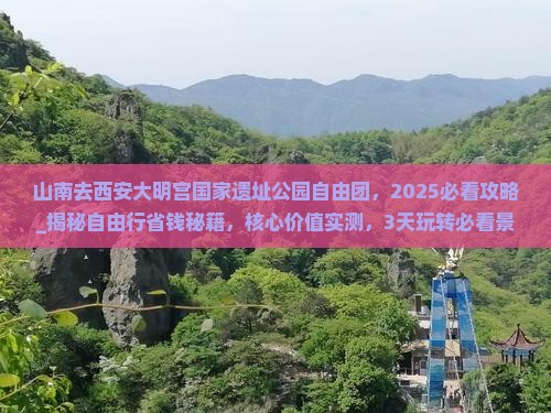 山南去西安大明宫国家遗址公园自由团