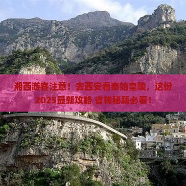 湘西去西安秦始皇帝陵博物院大型旅游团
