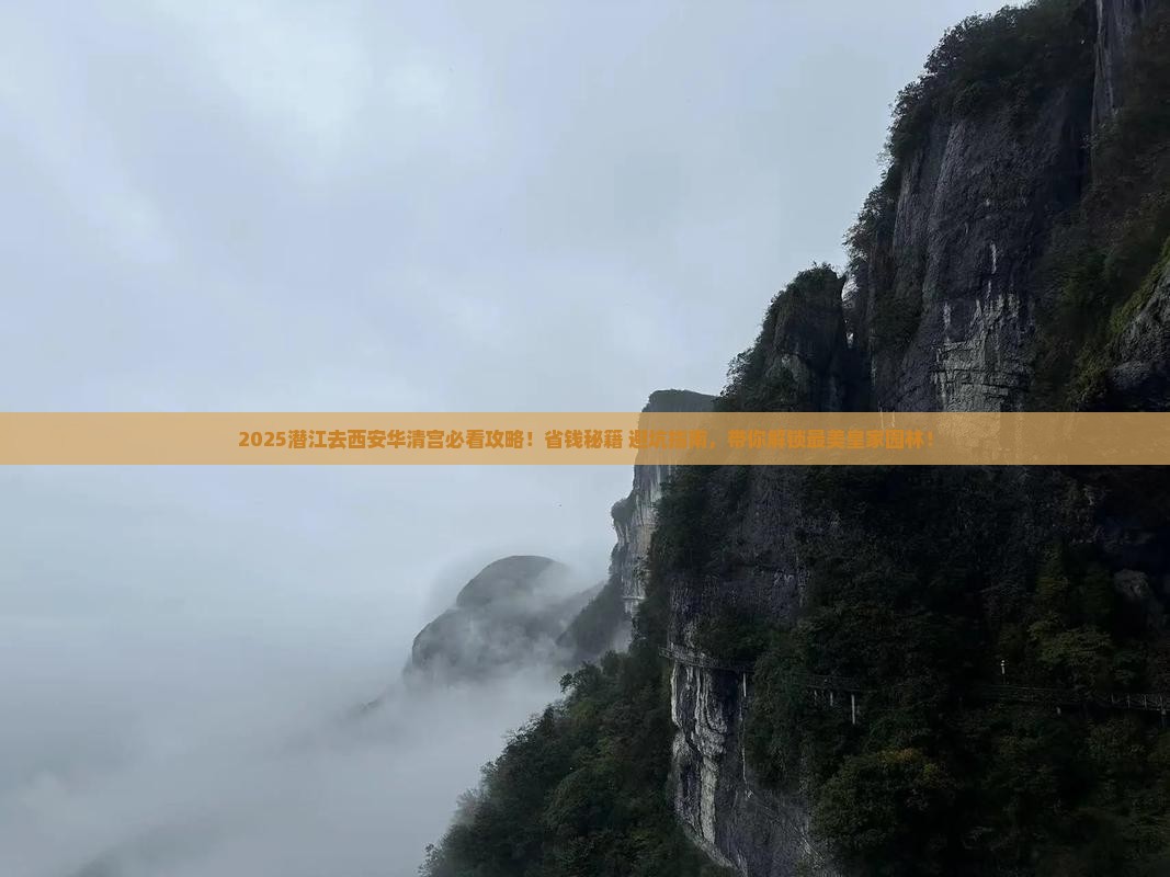 潜江去西安华清宫旅行社