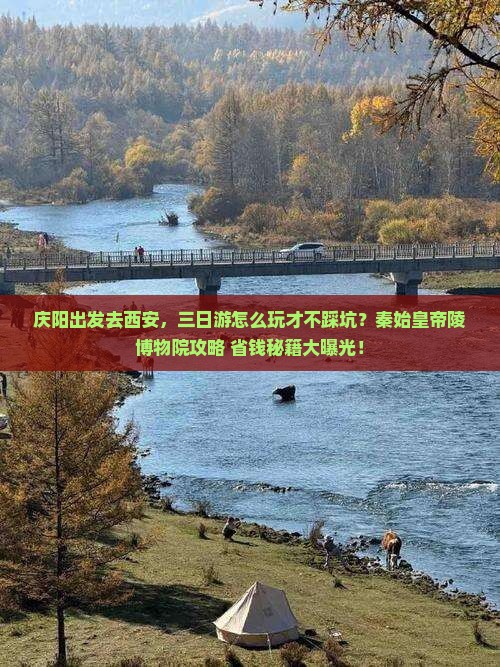 庆阳到西安秦始皇帝陵博物院三日游