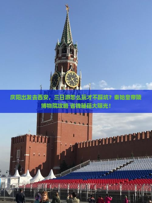 庆阳到西安秦始皇帝陵博物院三日游