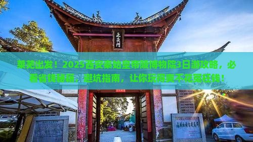 莱芜到西安秦始皇帝陵博物院旅游