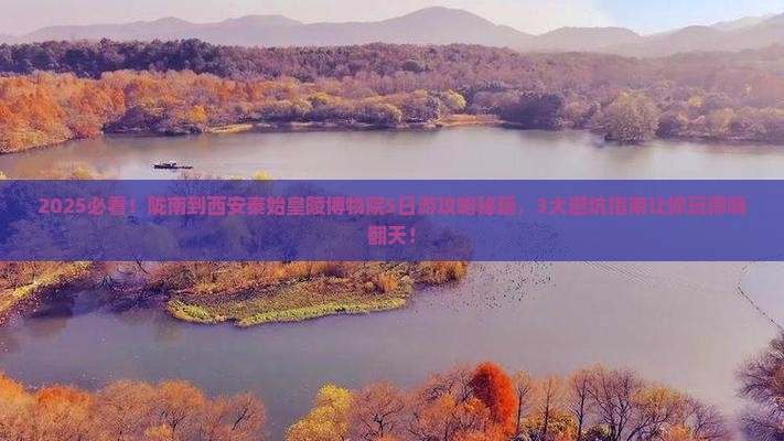 陇南到西安秦始皇帝陵博物院大型旅游团