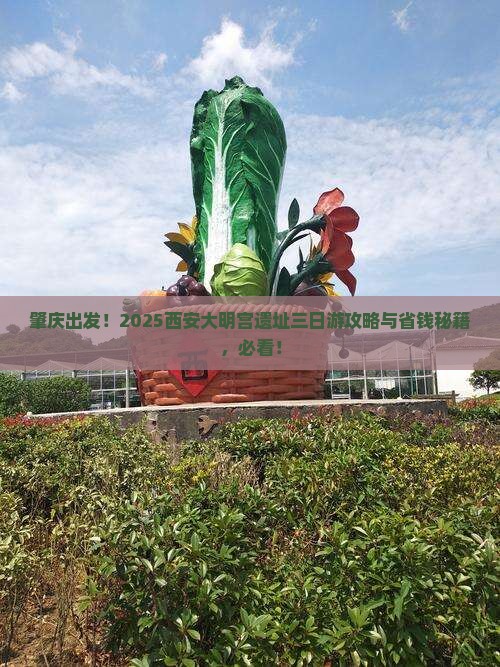 肇庆到西安大明宫国家遗址公园三日游