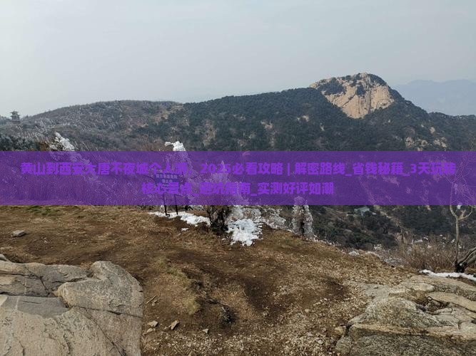 黄山到西安大唐不夜城个人游
