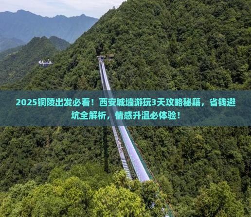 铜陵到西安城墙旅行社