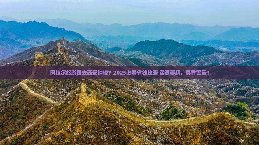 阿拉尔到西安钟楼大型旅游团