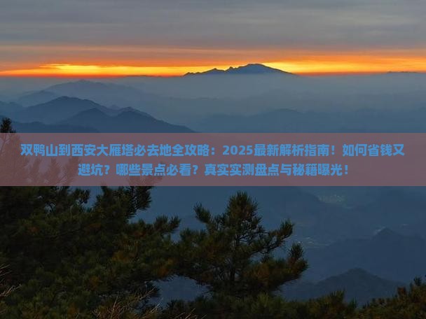 双鸭山到西安大雁塔必去地