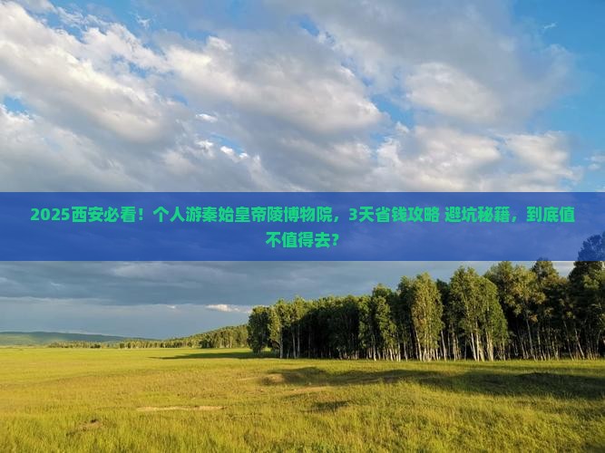 文山去西安秦始皇帝陵博物院个人游 文山去西安秦始皇帝陵博物院个人游