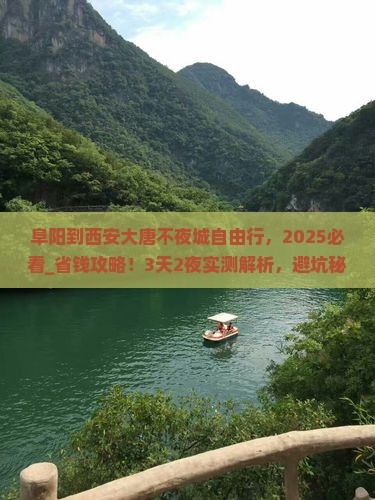 阜阳到西安大唐不夜城自由行
