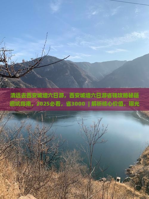 清远去西安城墙六日游
