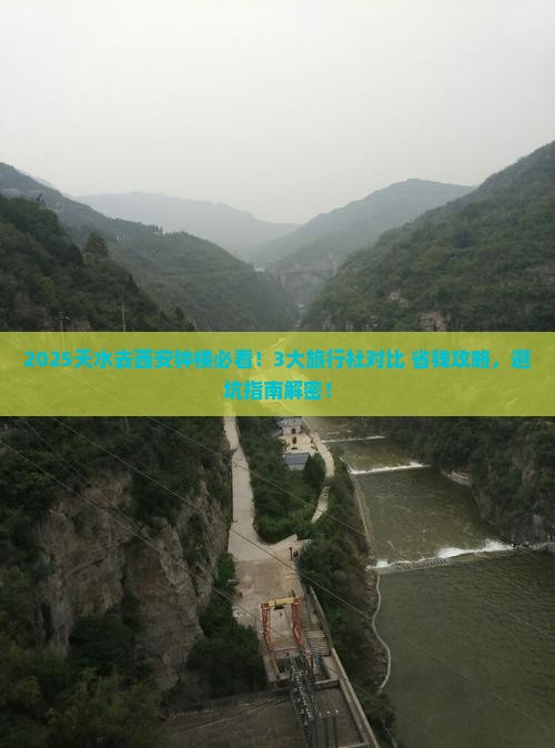 天水去西安钟楼旅行社