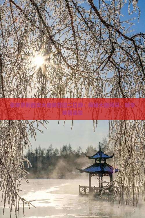 张家界到西安大唐芙蓉园二日游：探秘大唐风采，畅享芙蓉美景