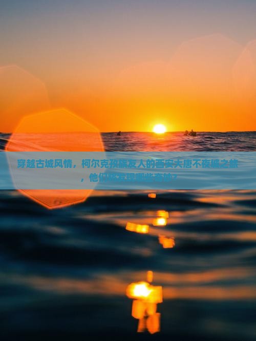 克孜勒苏柯尔克孜去西安大唐不夜城旅行社