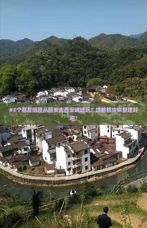 延安去西安城墙团体旅游