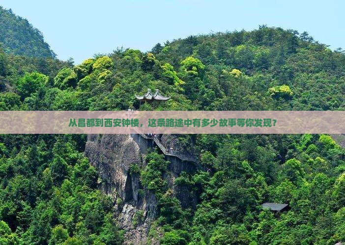 昌都去西安钟楼必去地