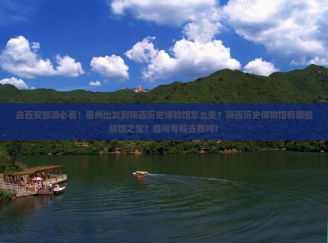 惠州去西安陕西历史博物馆景点