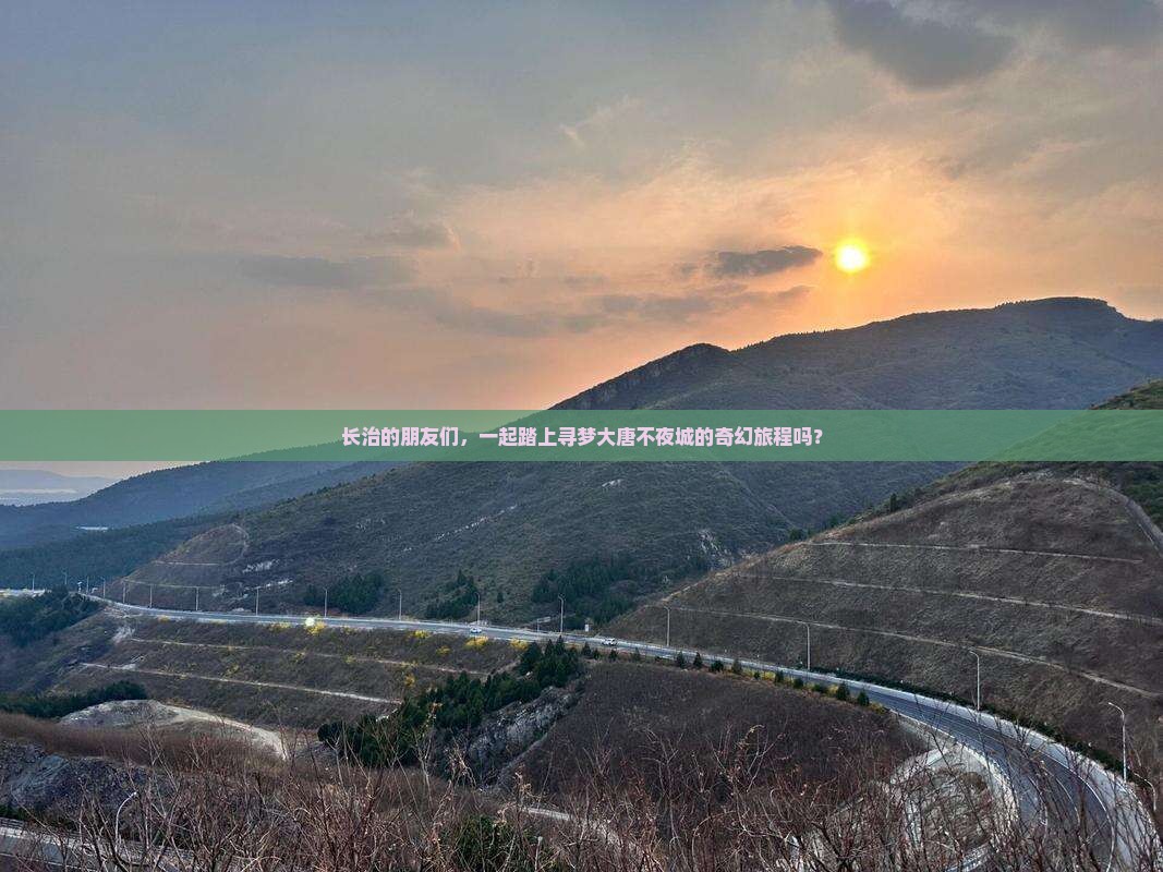长治去西安大唐不夜城大型旅游团