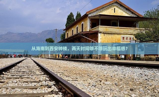 海南省直辖去西安钟楼二日游