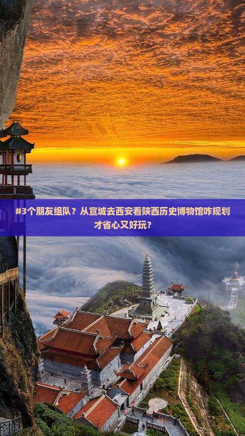 宣城到西安陕西历史博物馆自由团