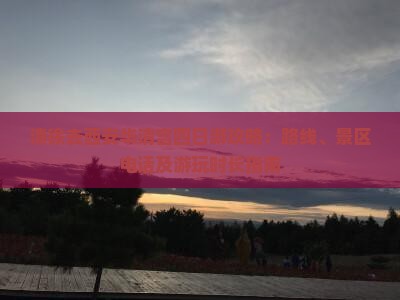 清徐去西安华清宫四日游