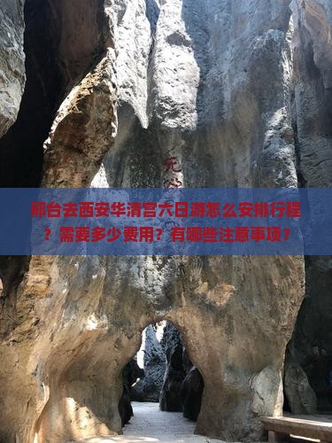 邢台去西安华清宫六日游