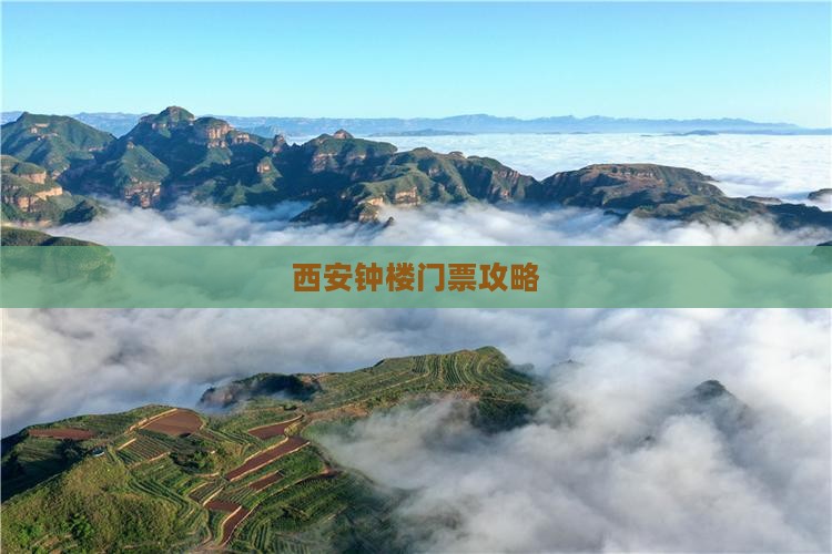 德阳到西安钟楼门票