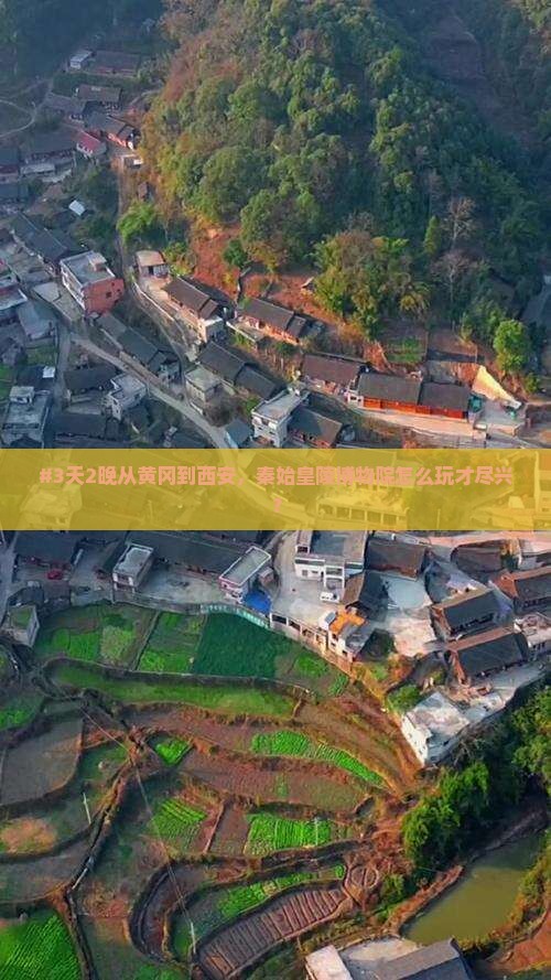 黄冈去西安秦始皇帝陵博物院六日游
