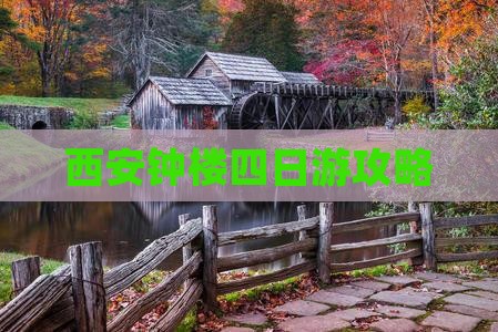 红河到西安钟楼四日游