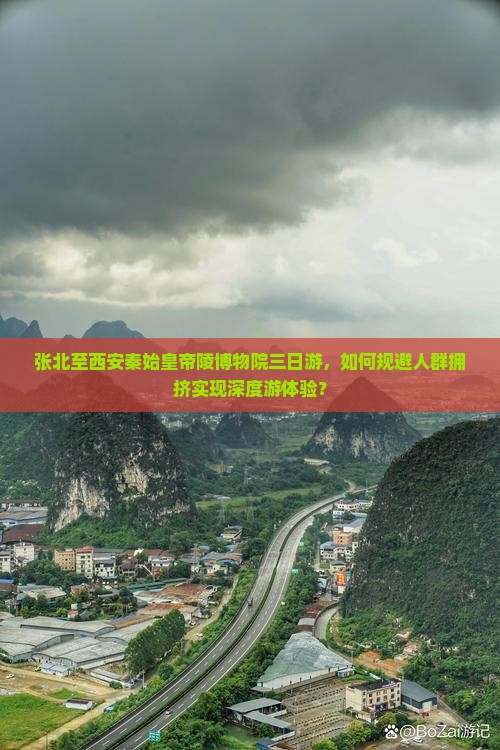 张北到西安秦始皇帝陵博物院三日游