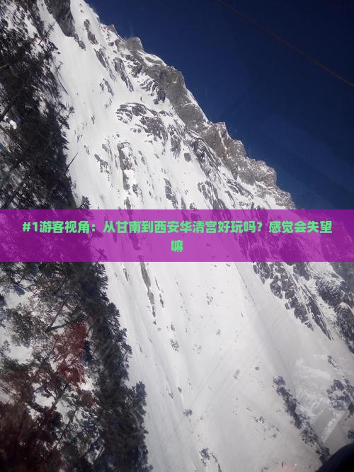 甘南去西安华清宫景点