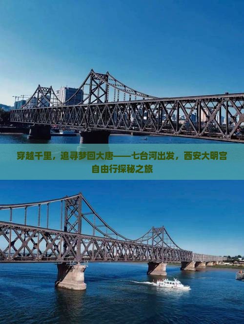 七台河去西安大明宫国家遗址公园自由行
