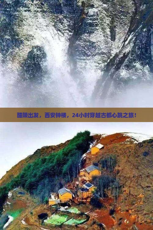 醴陵去西安钟楼一日游