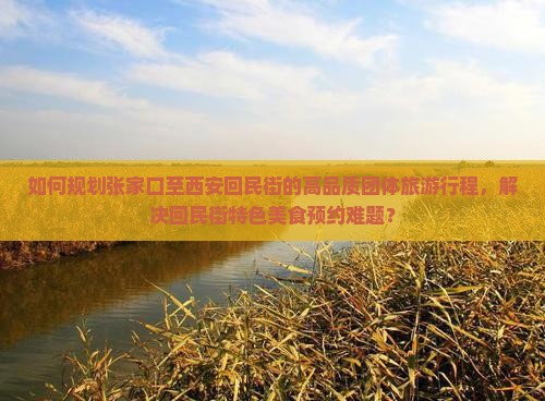 张家口到西安回民街团体旅游
