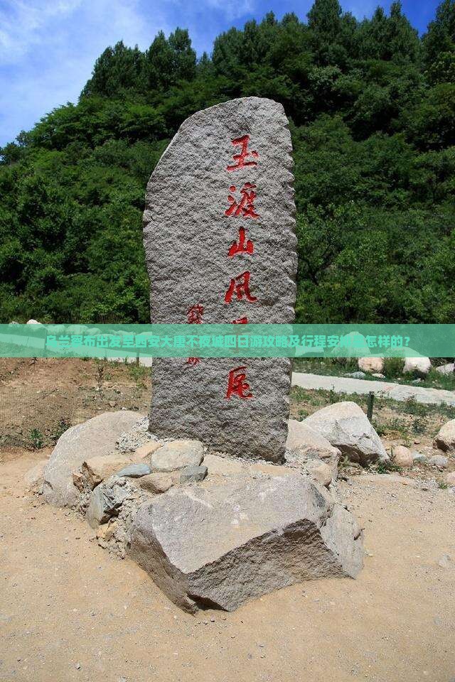 乌兰察布去西安大唐不夜城四日游