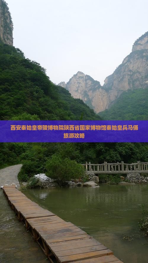 鹤岗到西安秦始皇帝陵博物院景点