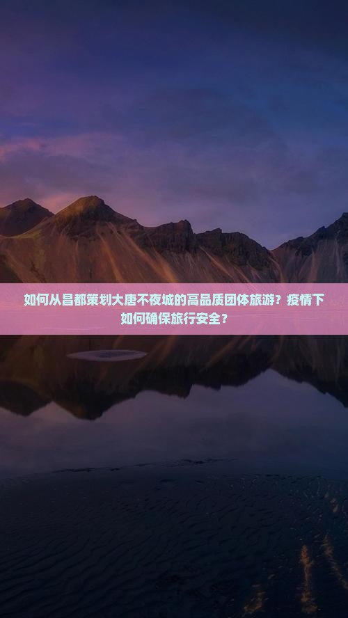昌都到西安大唐不夜城团体旅游