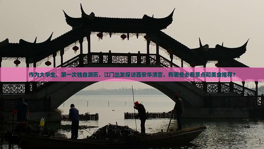 江门到西安华清宫旅游