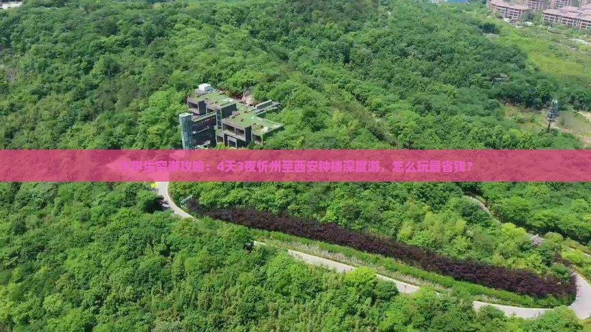 忻州到西安钟楼四日游