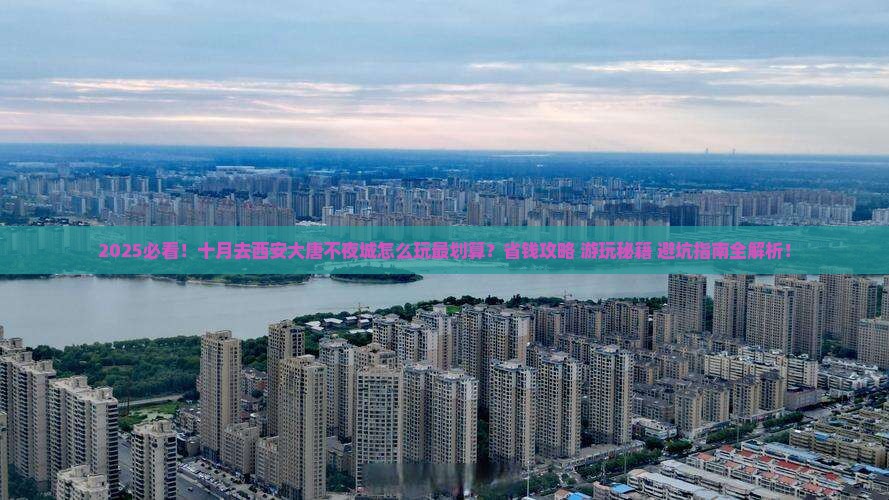 十月到西安大唐不夜城哪里玩