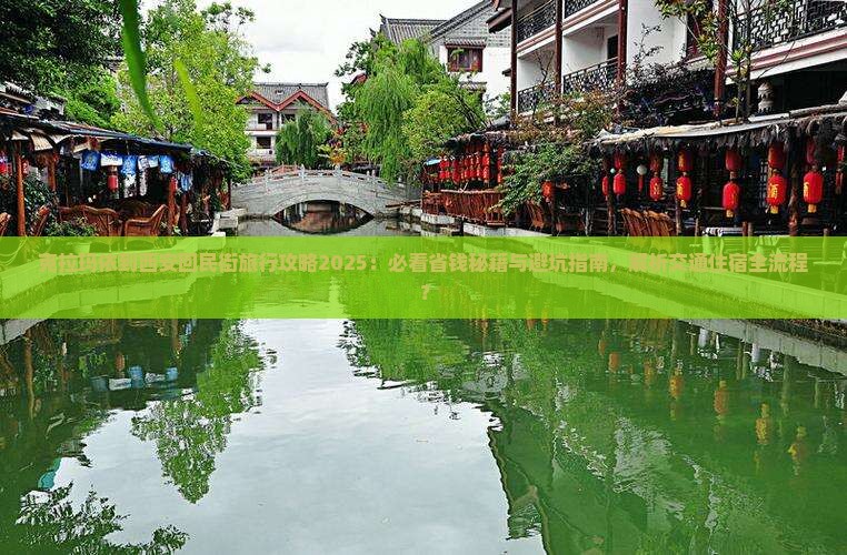 克拉玛依到西安回民街旅行社
